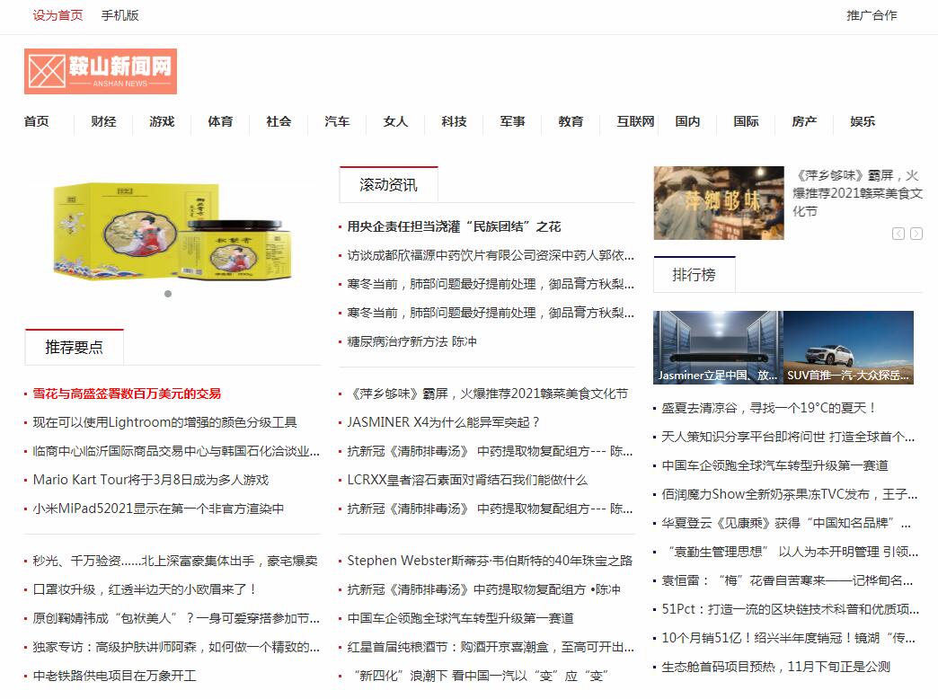 鞍山新闻网软文发布营销新闻媒体发稿多少钱(图1) 鞍山新闻网软文发布营销新闻媒体发稿多少钱(图1)
