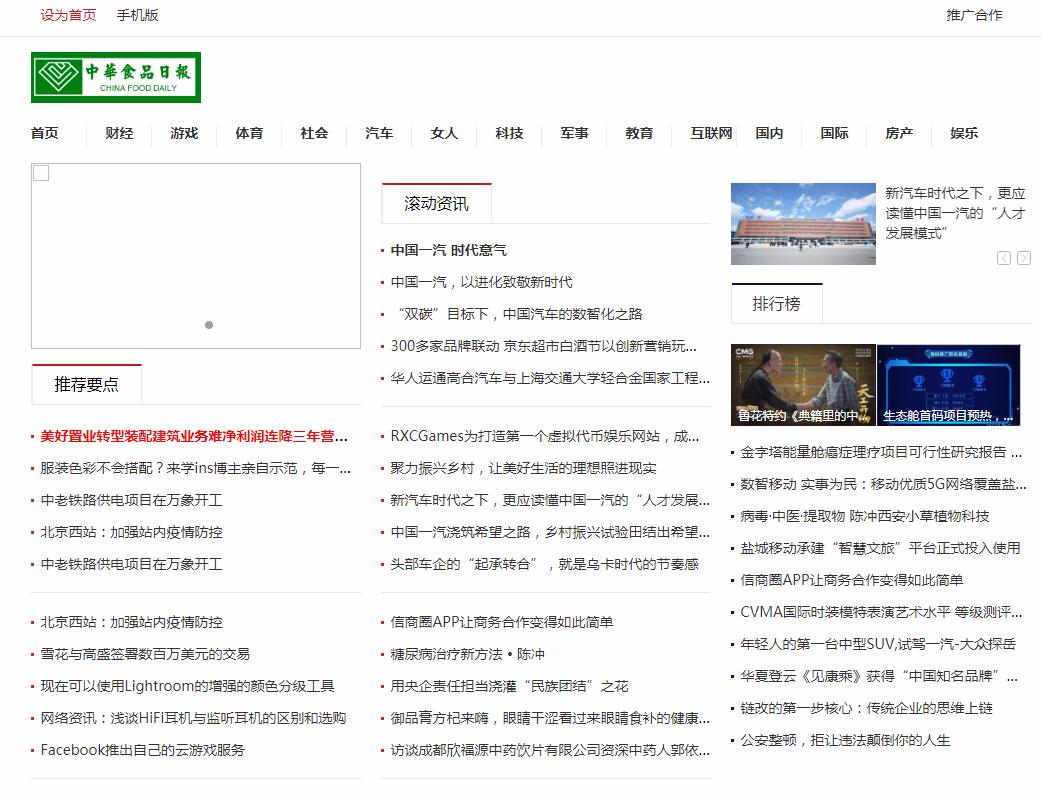 中华食品日报软文发布营销新闻媒体发稿多少钱(图1)