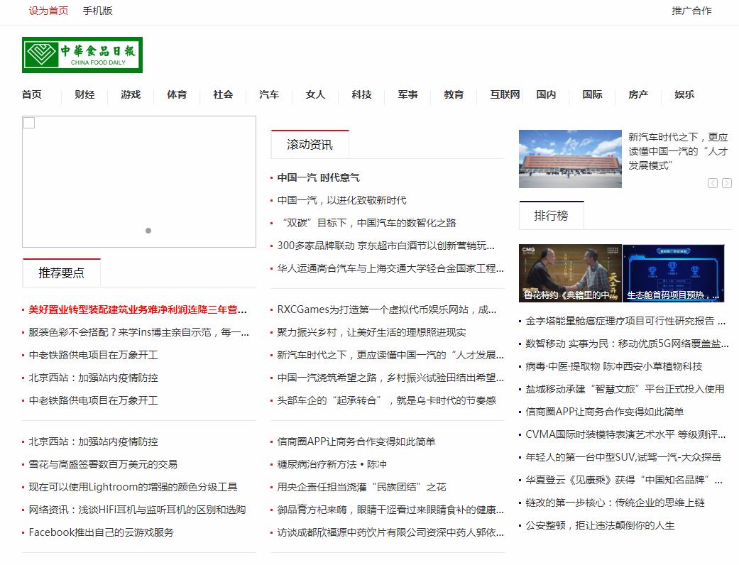 中华食品日报软文发布营销新闻媒体发稿多少钱(图1) 中华食品日报软文发布营销新闻媒体发稿多少钱(图1)