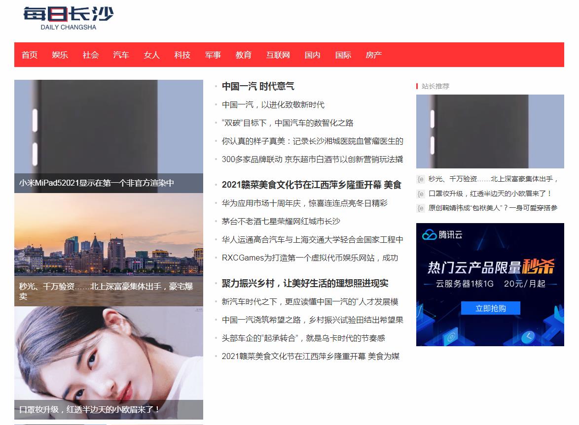 每日长沙软文发布营销新闻媒体发稿多少钱(图1) 每日长沙软文发布营销新闻媒体发稿多少钱(图1)
