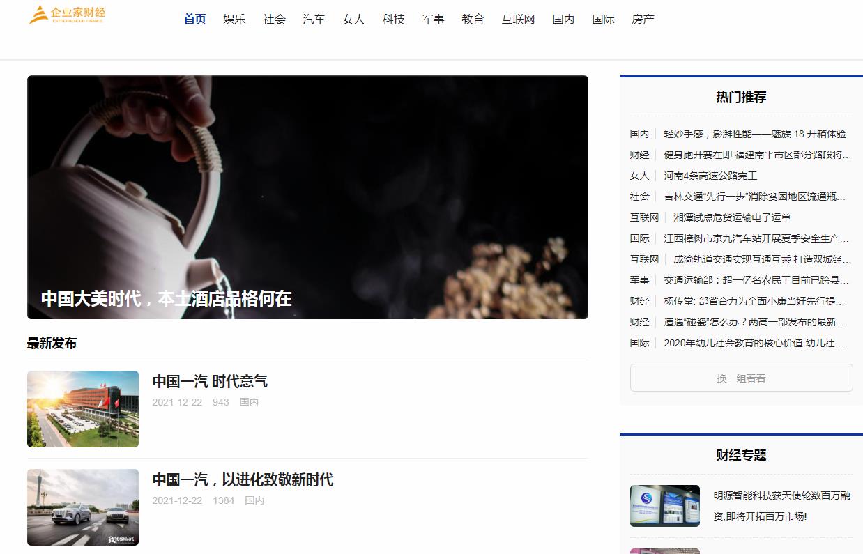 企业家财经软文发布营销新闻媒体发稿多少钱(图1) 企业家财经软文发布营销新闻媒体发稿多少钱(图1)