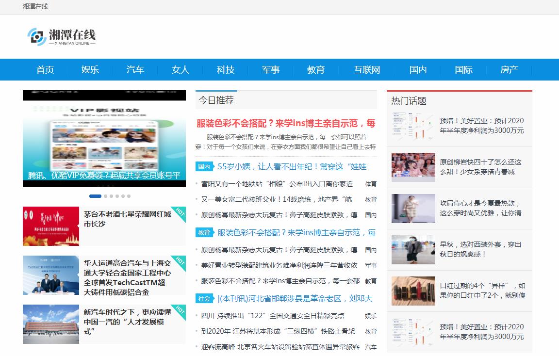 湘潭在线软文发布营销新闻媒体发稿多少钱(图1)
