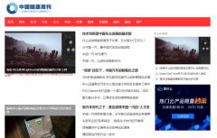 中国健康周刊软文发布营销新闻