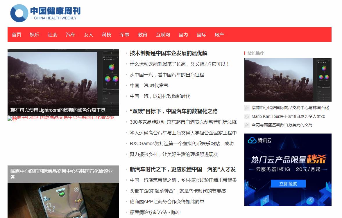 中国健康周刊软文发布营销新闻媒体发稿多少钱(图1) 中国健康周刊软文发布营销新闻媒体发稿多少钱(图1)