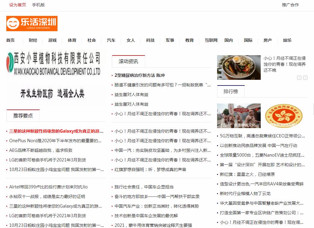 乐活深圳软文发布营销新闻媒体发稿多少钱(图1)