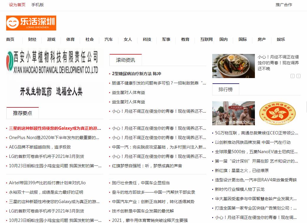 乐活深圳软文发布营销新闻媒体发稿多少钱(图1) 乐活深圳软文发布营销新闻媒体发稿多少钱(图1)