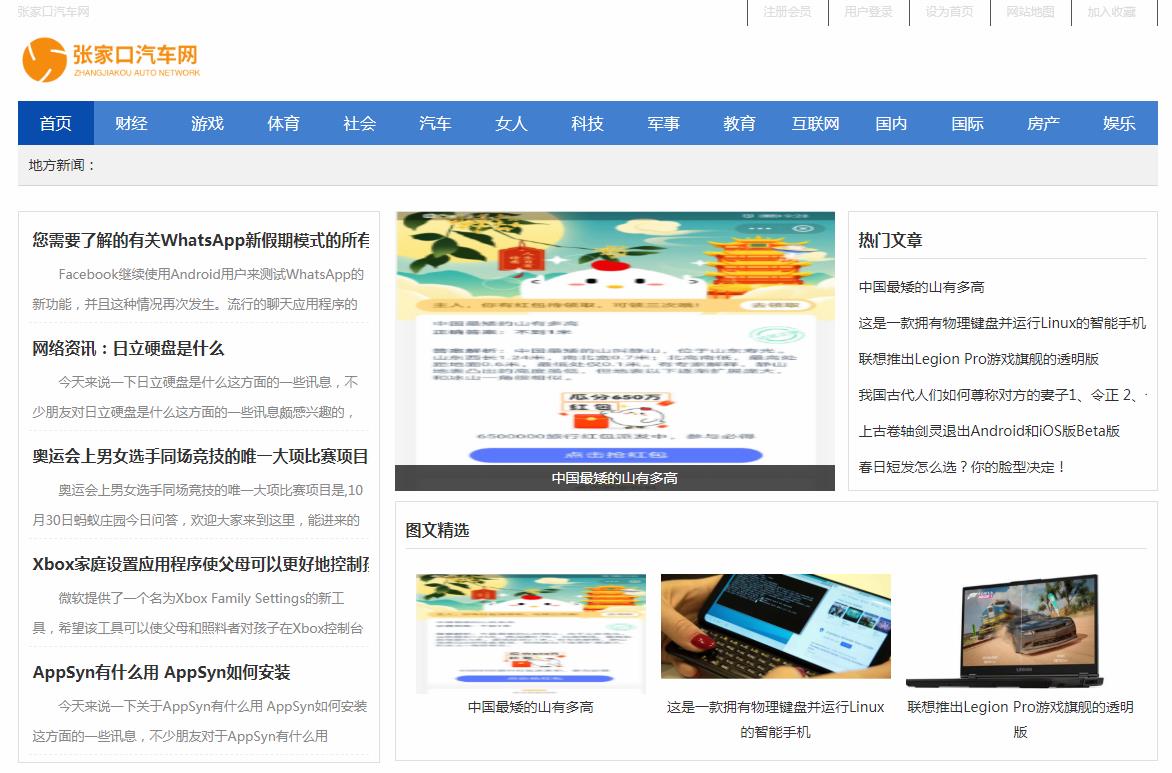 张家口汽车网软文发布营销新闻媒体发稿多少钱(图1) 张家口汽车网软文发布营销新闻媒体发稿多少钱(图1)