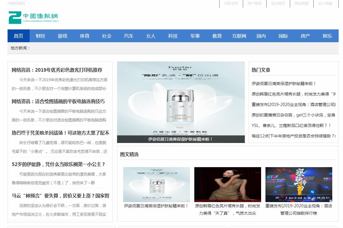 中国侨报网软文发布营销新闻媒体发稿多少钱(图1)