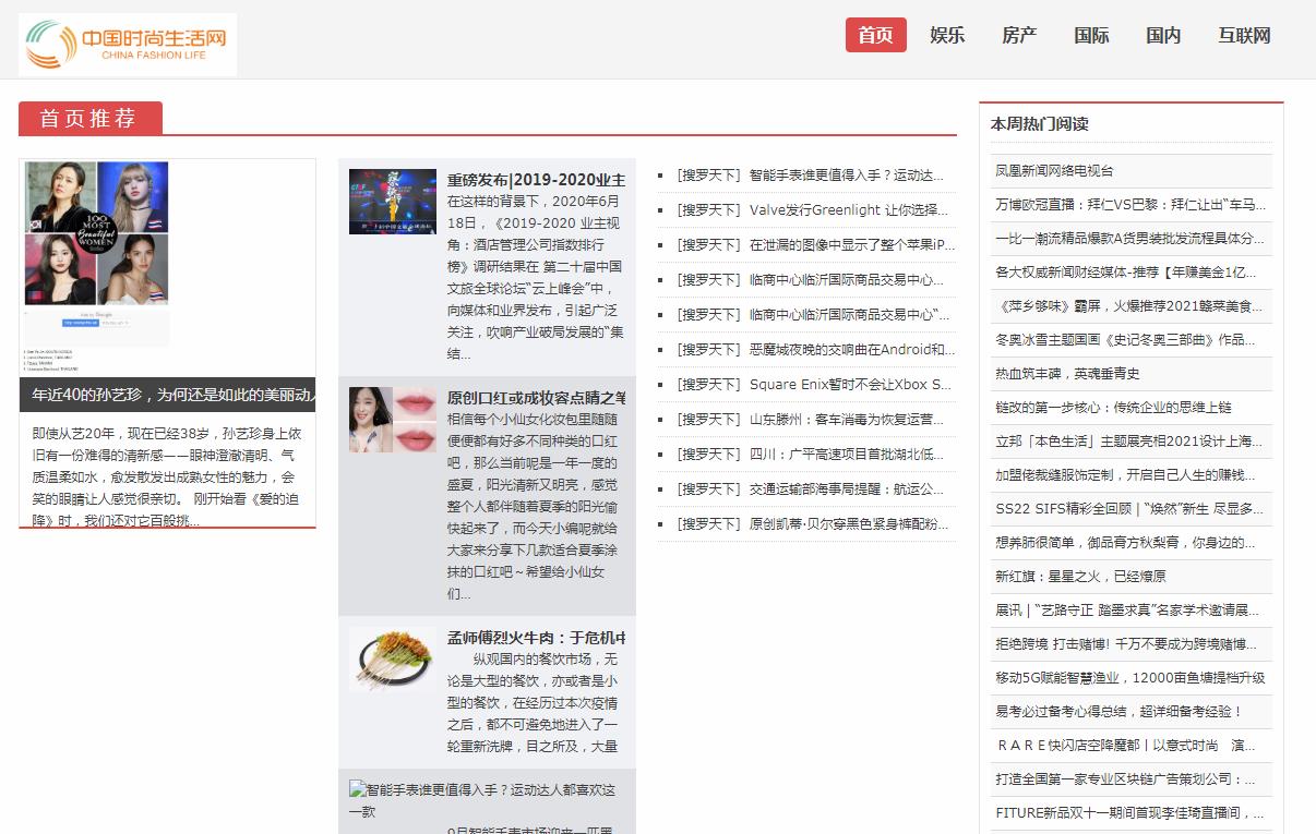 中国时尚生活网软文发布营销新闻媒体发稿多少钱(图1) 中国时尚生活网软文发布营销新闻媒体发稿多少钱(图1)