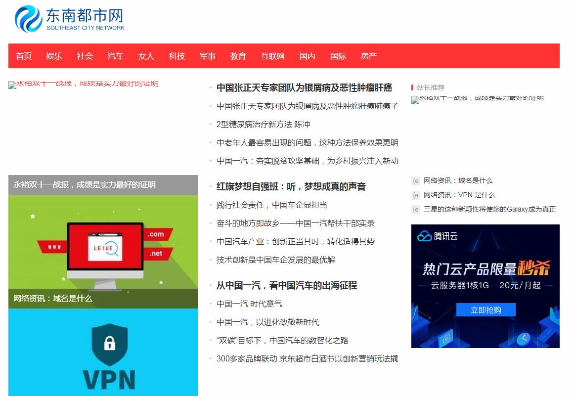 东南都市网软文发布营销新闻媒体发稿多少钱(图1) 东南都市网软文发布营销新闻媒体发稿多少钱(图1)