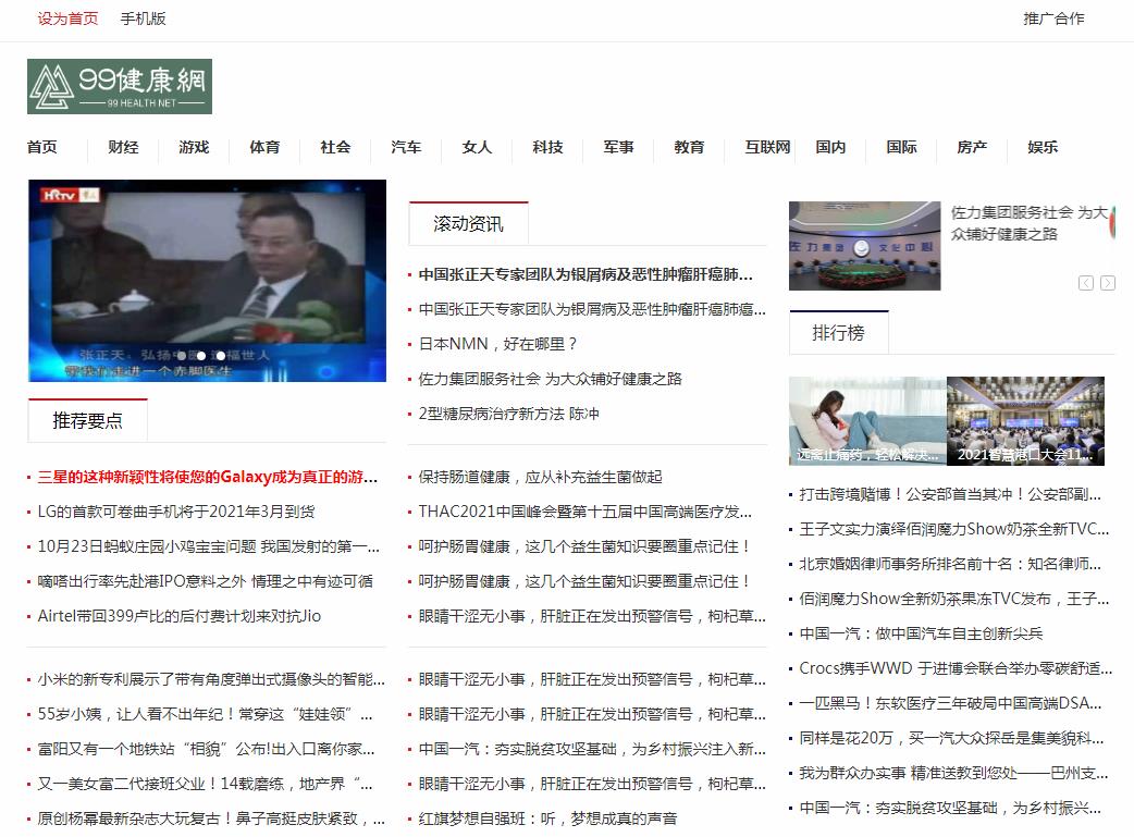 99健康网软文发布营销新闻媒体发稿多少钱(图1) 99健康网软文发布营销新闻媒体发稿多少钱(图1)