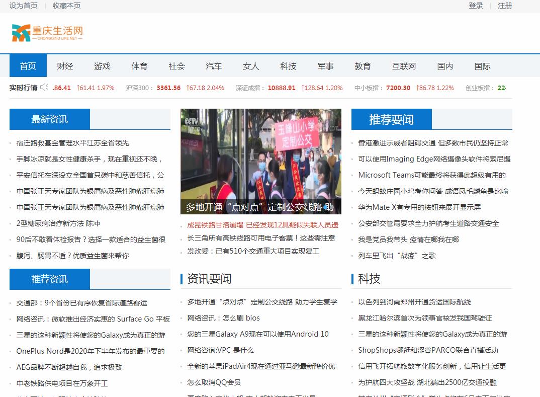 重庆生活网软文发布营销新闻媒体发稿多少钱(图1)