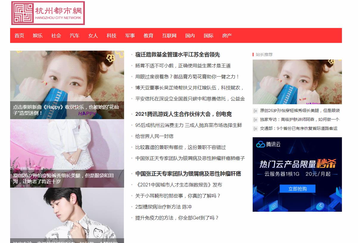 杭州都市网软文发布营销新闻媒体发稿多少钱(图1) 杭州都市网软文发布营销新闻媒体发稿多少钱(图1)