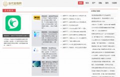 当代金融网软文发布营销新闻媒体发稿多少钱