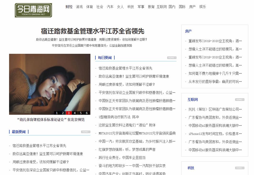 今日青海网软文发布营销新闻媒体发稿多少钱(图1) 今日青海网软文发布营销新闻媒体发稿多少钱(图1)