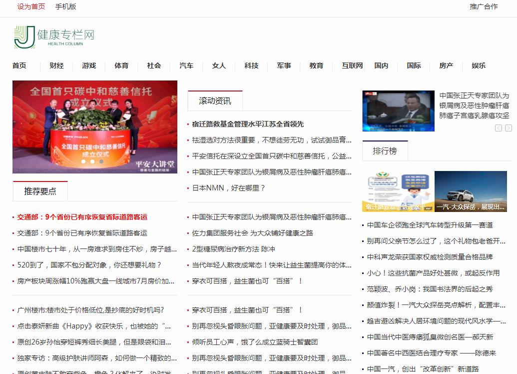 健康专栏网软文发布营销新闻媒体发稿多少钱(图1) 健康专栏网软文发布营销新闻媒体发稿多少钱(图1)