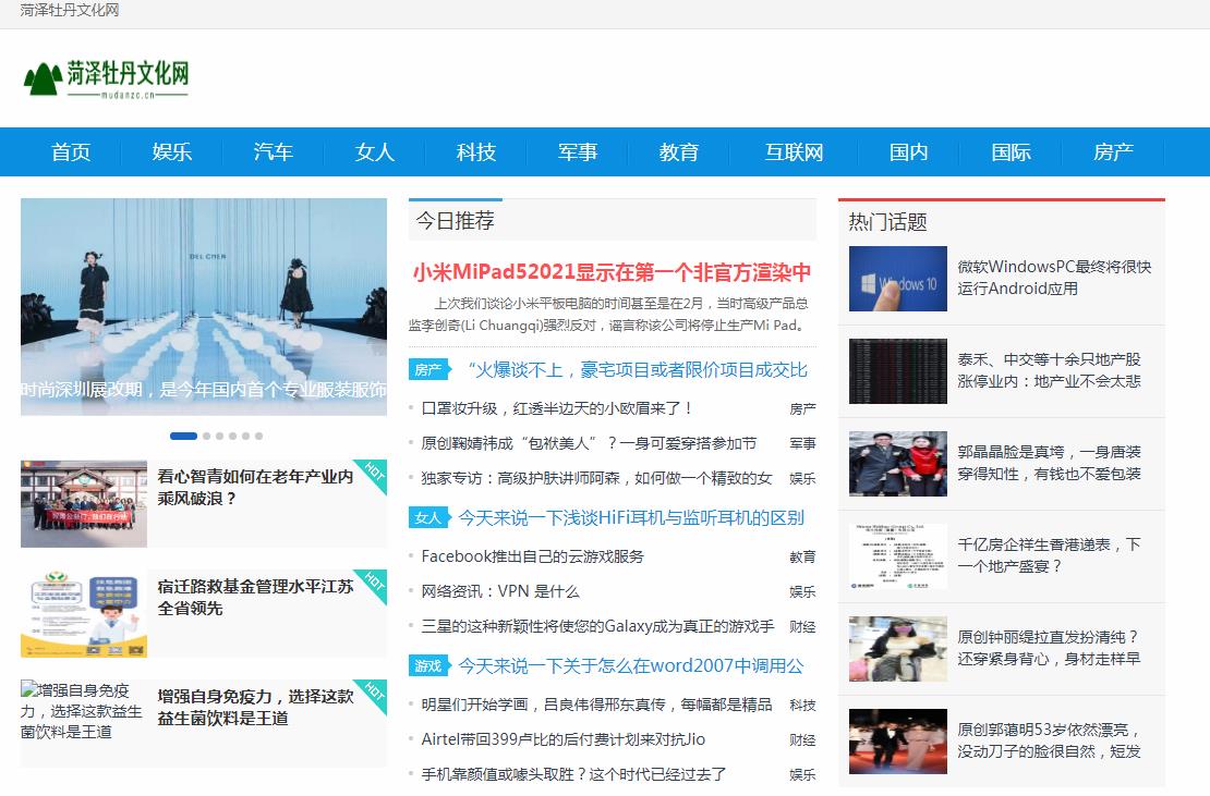 菏泽牡丹文化网软文发布营销新闻媒体发稿多少钱(图1) 菏泽牡丹文化网软文发布营销新闻媒体发稿多少钱(图1)