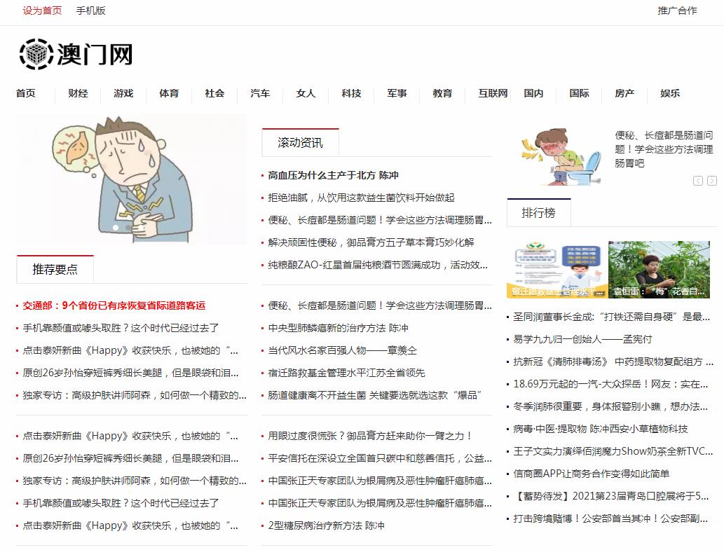 澳门网软文发布营销新闻媒体发稿多少钱(图1) 澳门网软文发布营销新闻媒体发稿多少钱(图1)