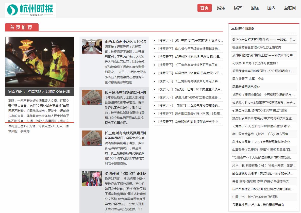 杭州时报软文发布营销新闻媒体发稿多少钱(图1)