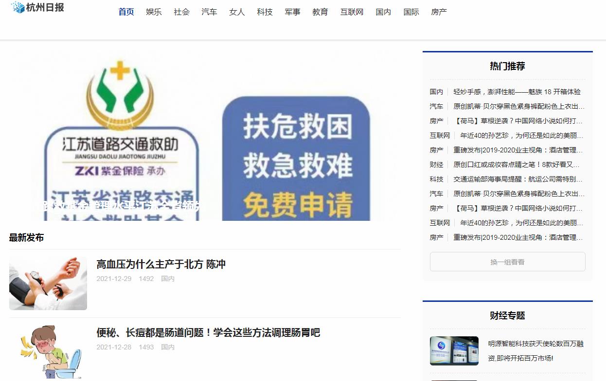 杭州日报软文发布营销新闻媒体发稿多少钱(图1)