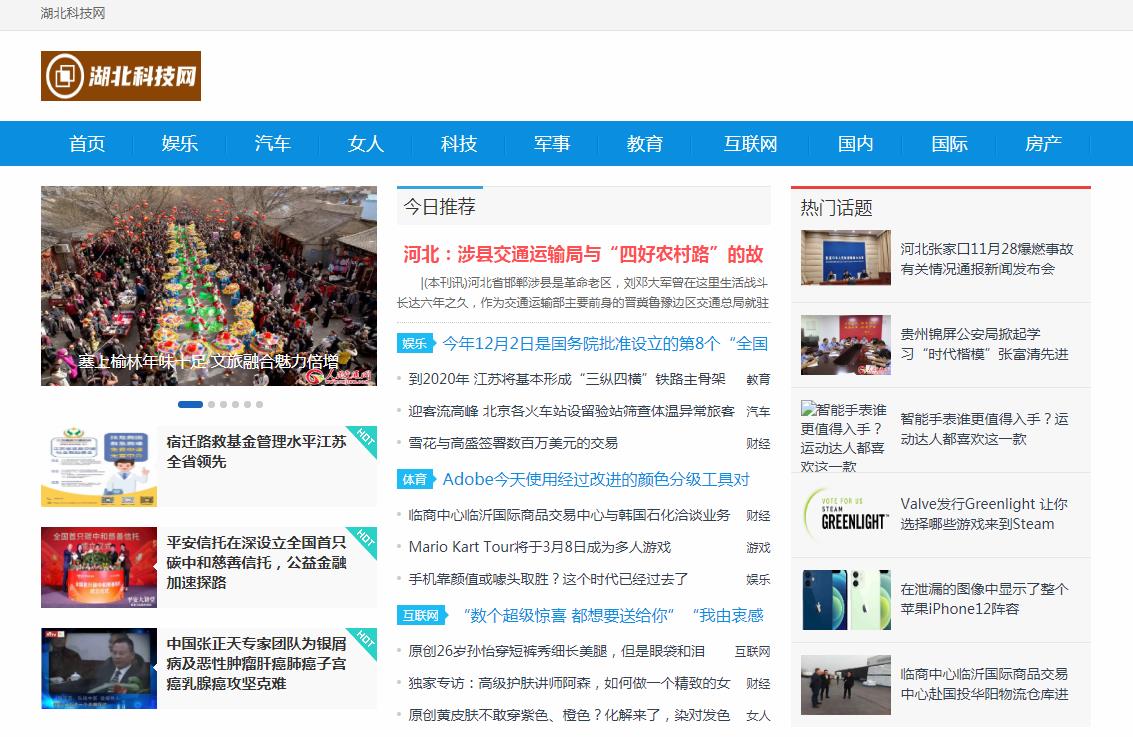 湖北科技网软文发布营销新闻媒体发稿多少钱(图1) 湖北科技网软文发布营销新闻媒体发稿多少钱(图1)