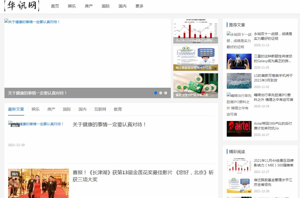 华讯网软文发布营销新闻媒体发稿多少钱(图1) 华讯网软文发布营销新闻媒体发稿多少钱(图1)