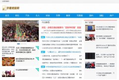 华夏视窗网软文发布营销新闻媒体发
