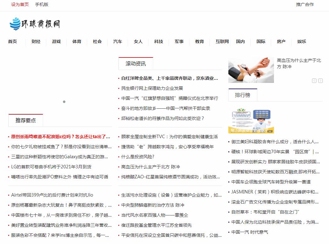 环球商报网软文发布营销新闻媒体发稿多少钱(图1) 环球商报网软文发布营销新闻媒体发稿多少钱(图1)