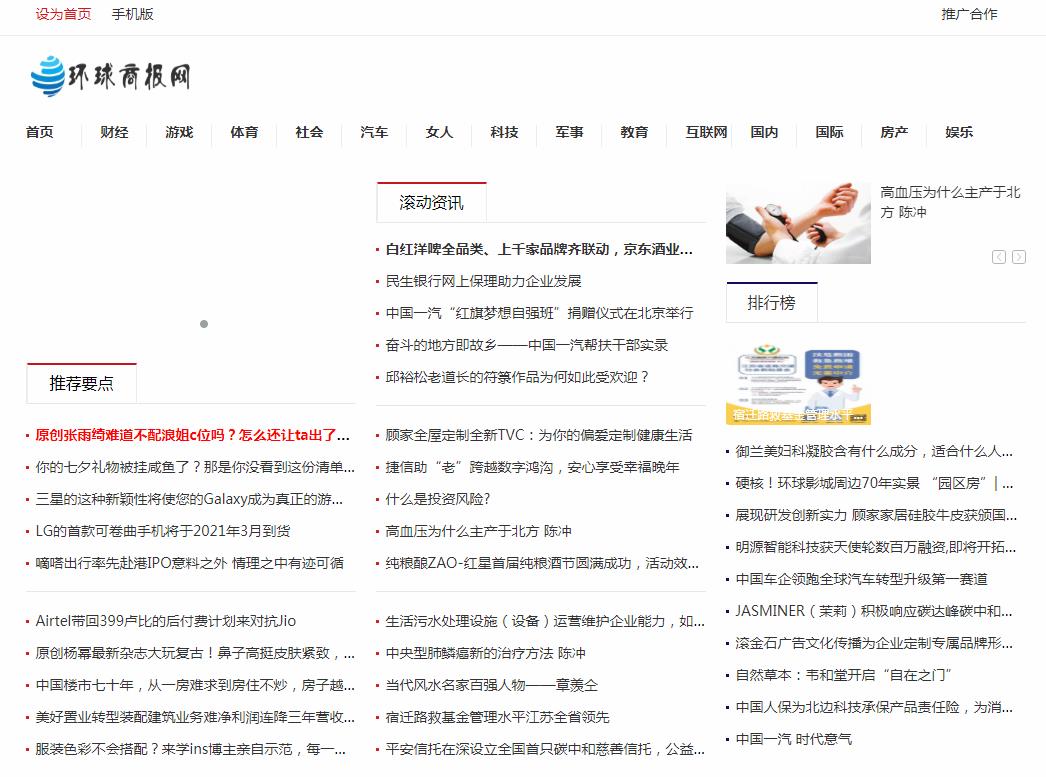 环球商报网软文发布营销新闻媒体发稿多少钱(图1)