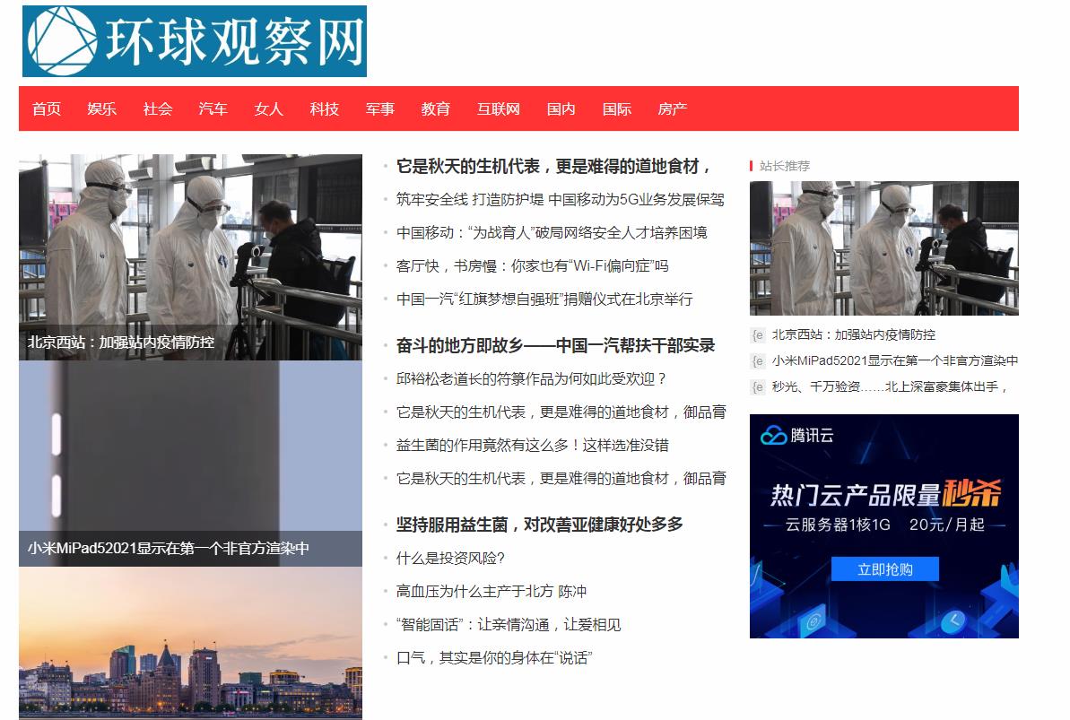 环球观察网软文发布营销新闻媒体发稿多少钱(图1) 环球观察网软文发布营销新闻媒体发稿多少钱(图1)