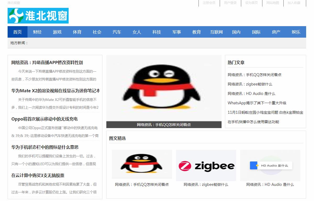 淮北视窗软文发布营销新闻媒体发稿多少钱(图1) 淮北视窗软文发布营销新闻媒体发稿多少钱(图1)