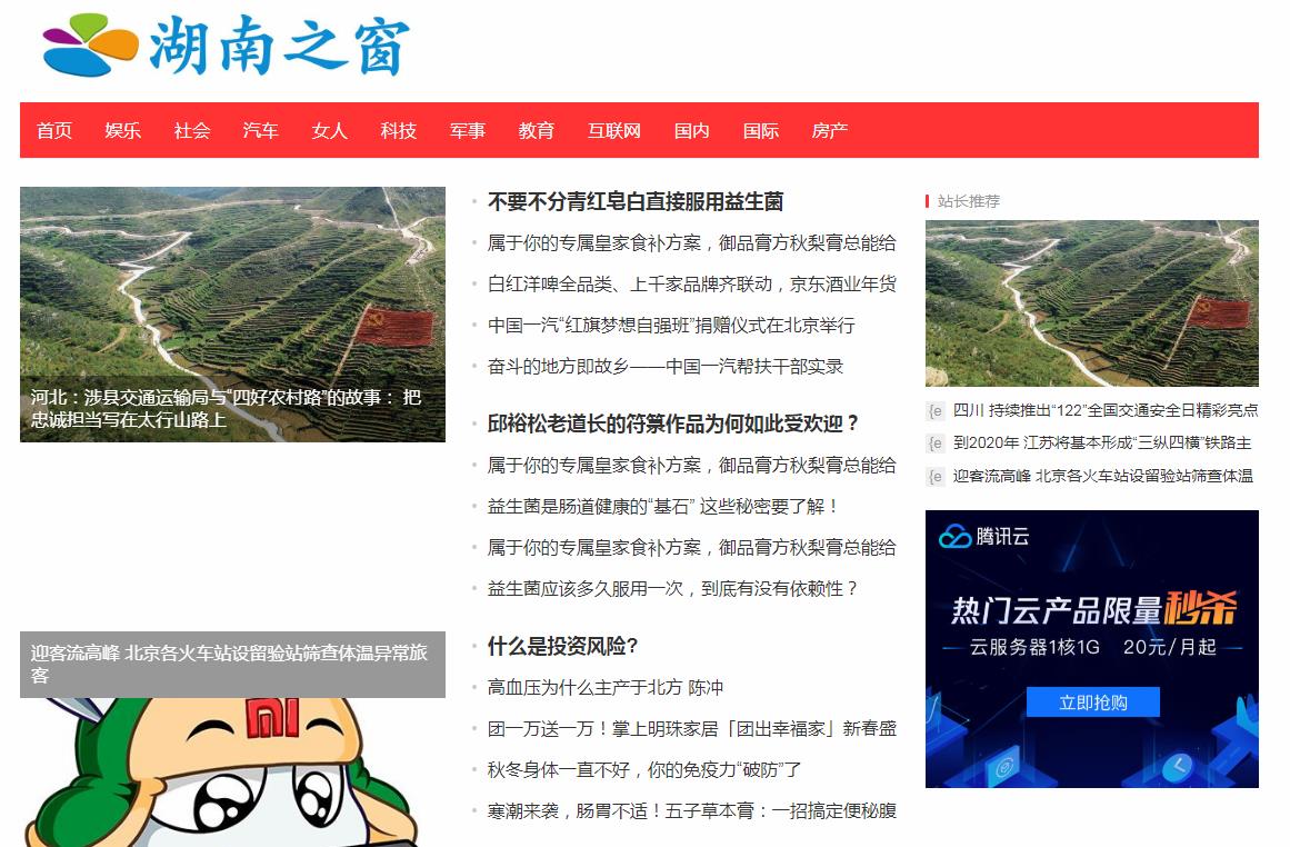 湖南之窗软文发布营销新闻媒体发稿多少钱(图1) 湖南之窗软文发布营销新闻媒体发稿多少钱(图1)