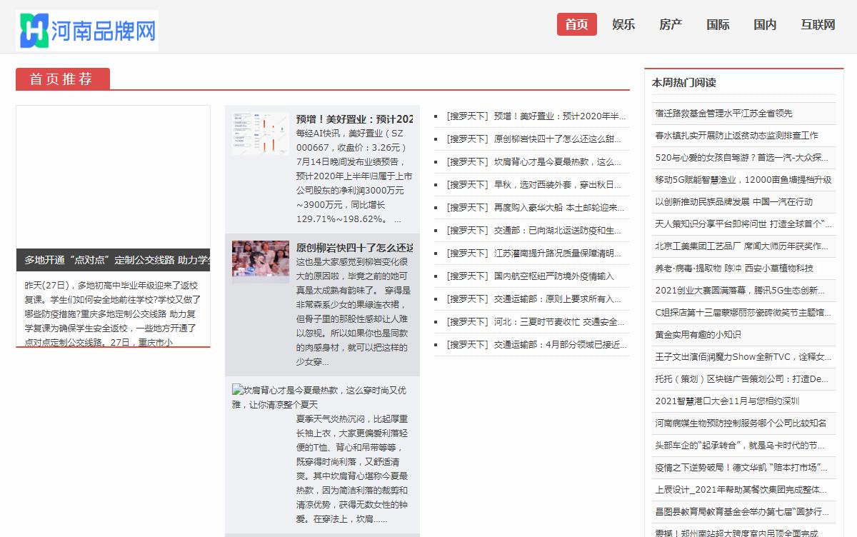 河南品牌网软文发布营销新闻媒体发稿多少钱(图1) 河南品牌网软文发布营销新闻媒体发稿多少钱(图1)