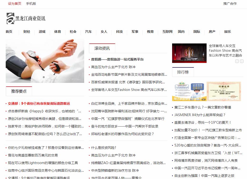 黑龙江商业资讯软文发布营销新闻媒体发稿多少钱(图1)