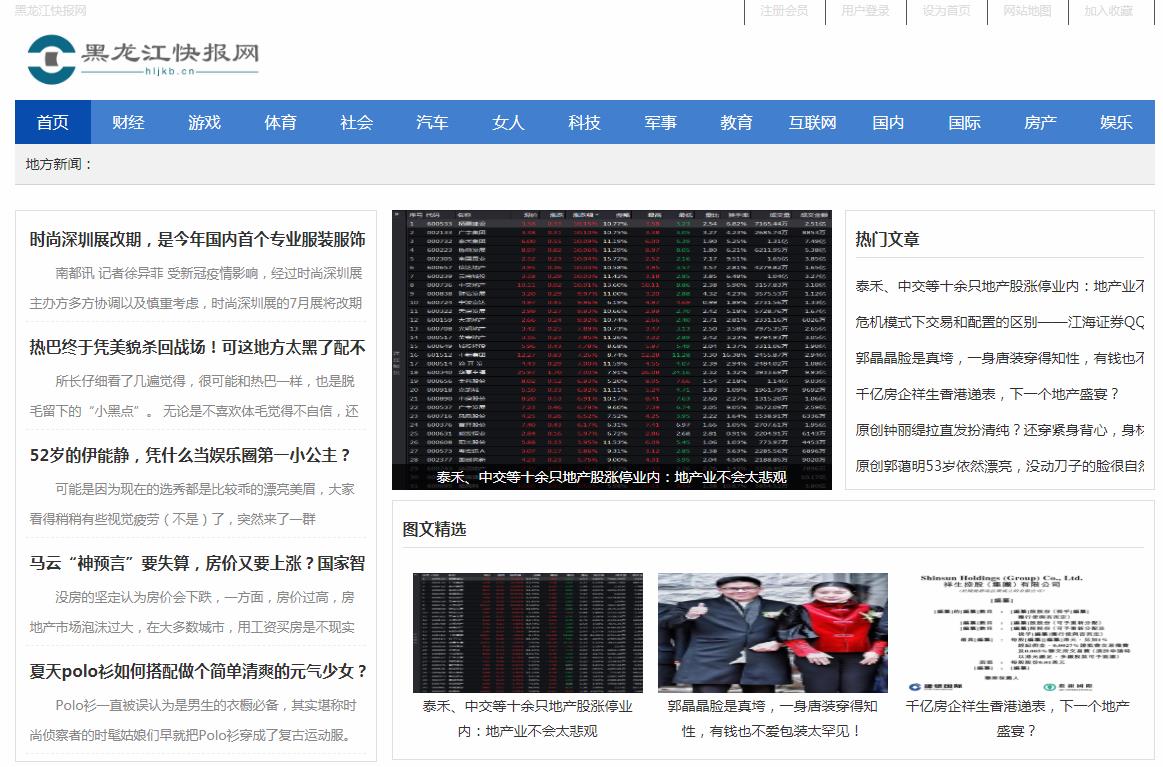 黑龙江快报网软文发布营销新闻媒体发稿多少钱(图1)