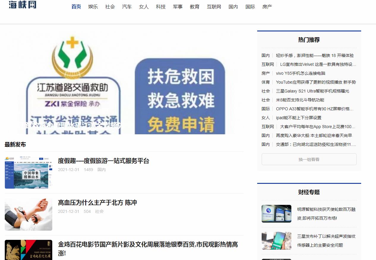 海峡网软文发布营销新闻媒体发稿多少钱(图1) 海峡网软文发布营销新闻媒体发稿多少钱(图1)