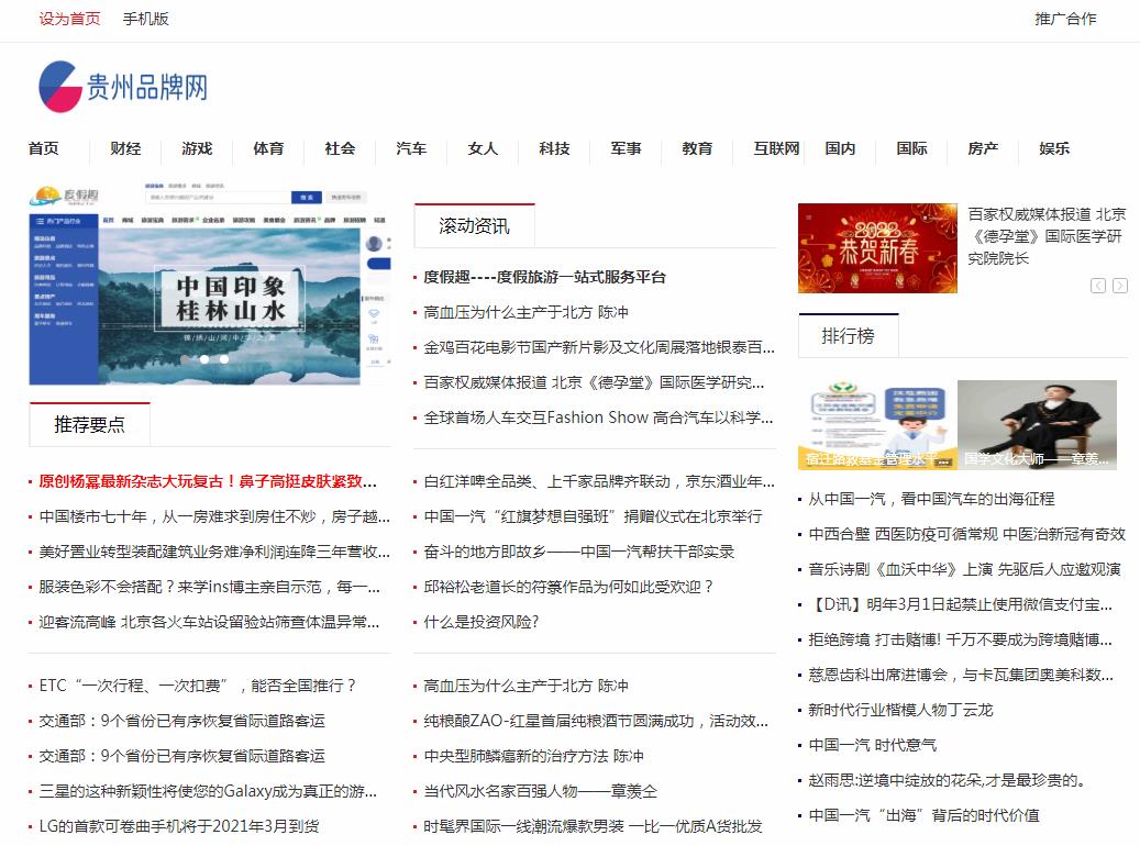 贵州品牌网软文发布营销新闻媒体发稿多少钱(图1)
