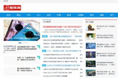 桂林网软文发布营销新闻媒体发稿多少钱