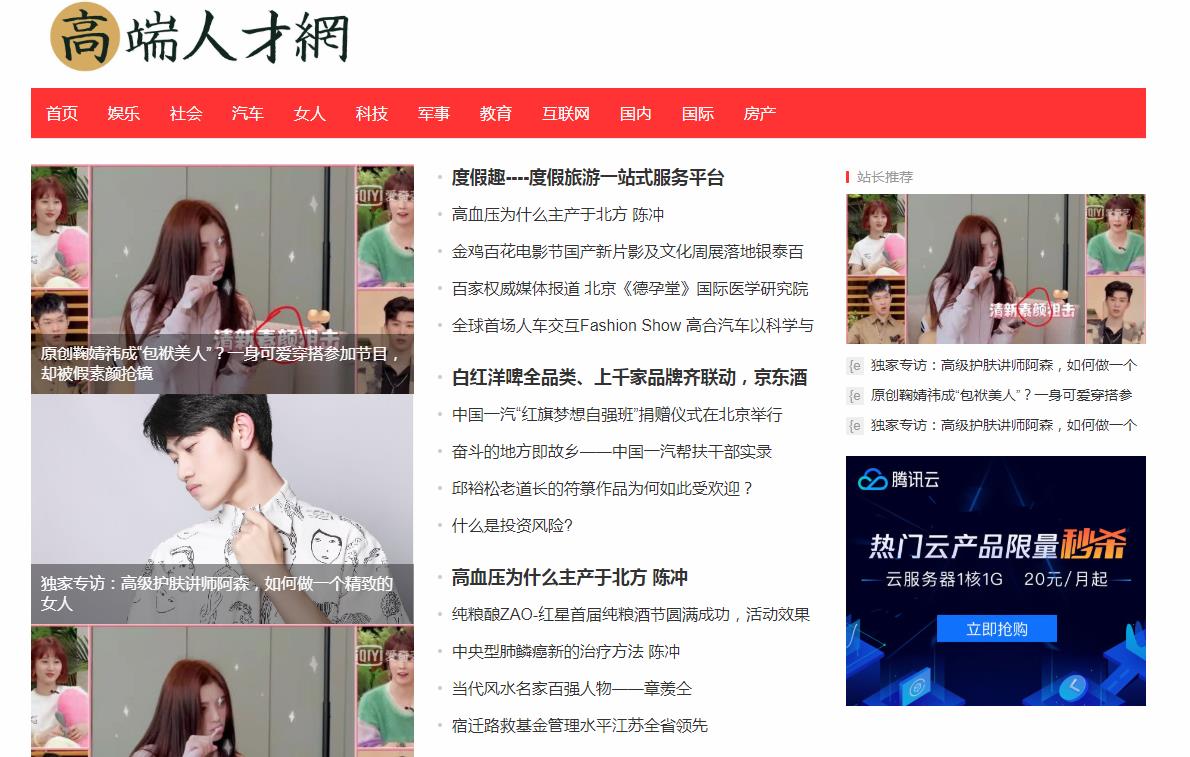 高端人才网软文发布营销新闻媒体发稿多少钱(图1) 高端人才网软文发布营销新闻媒体发稿多少钱(图1)