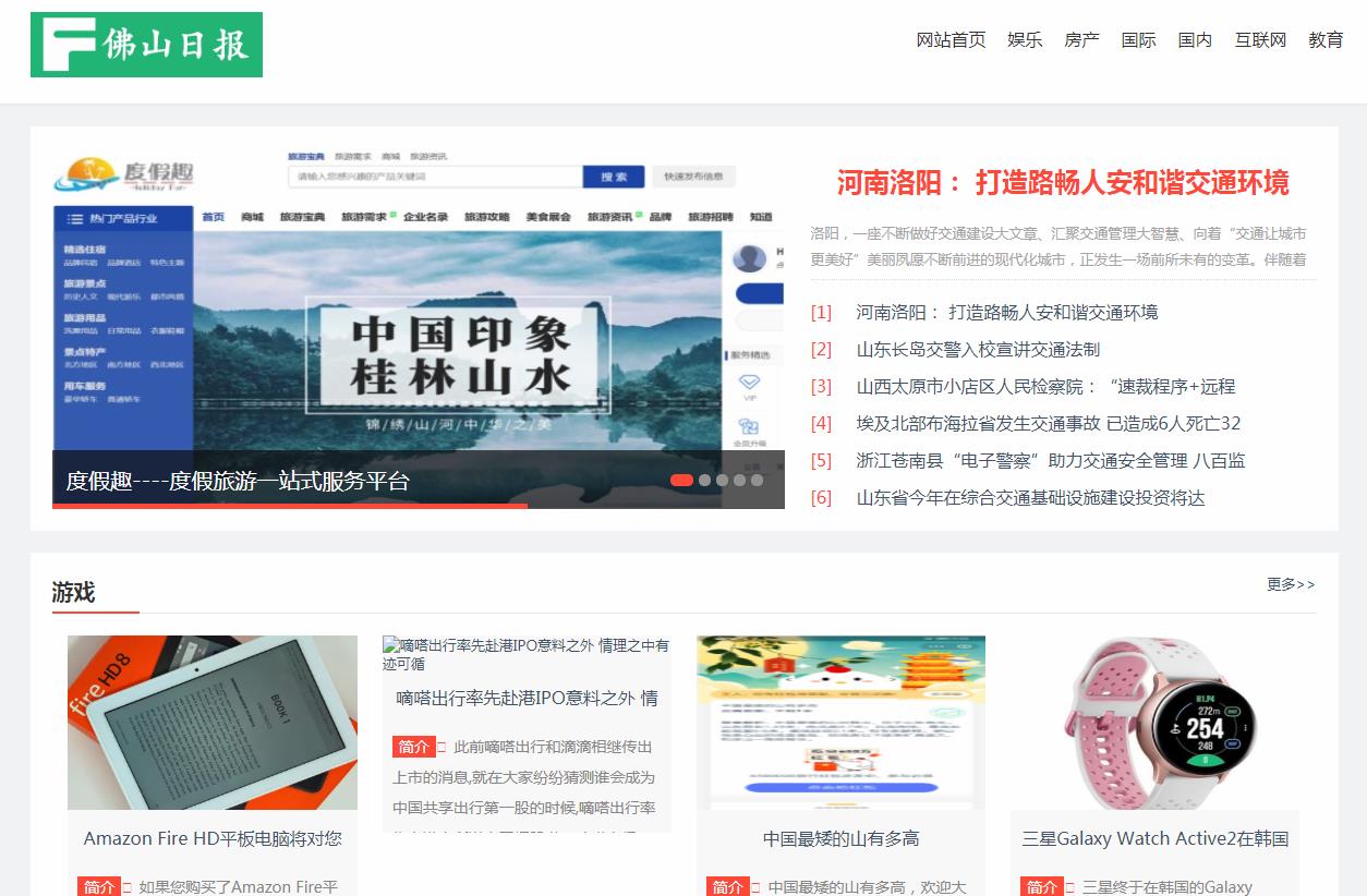 佛山日报软文发布营销新闻媒体发稿多少钱(图1) 佛山日报软文发布营销新闻媒体发稿多少钱(图1)
