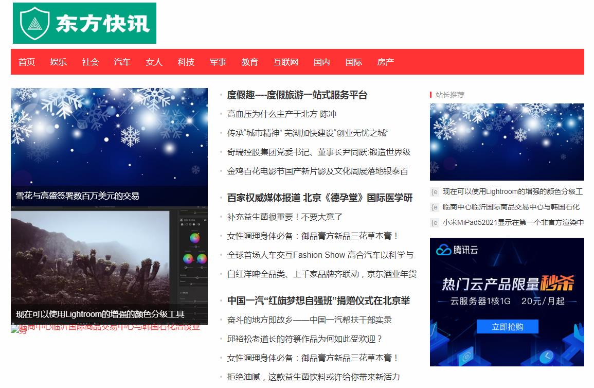 东方快讯软文发布营销新闻媒体发稿多少钱(图1)