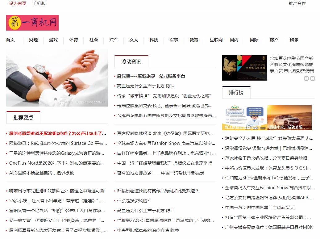 第一商机网软文发布营销新闻媒体发稿多少钱(图1) 第一商机网软文发布营销新闻媒体发稿多少钱(图1)