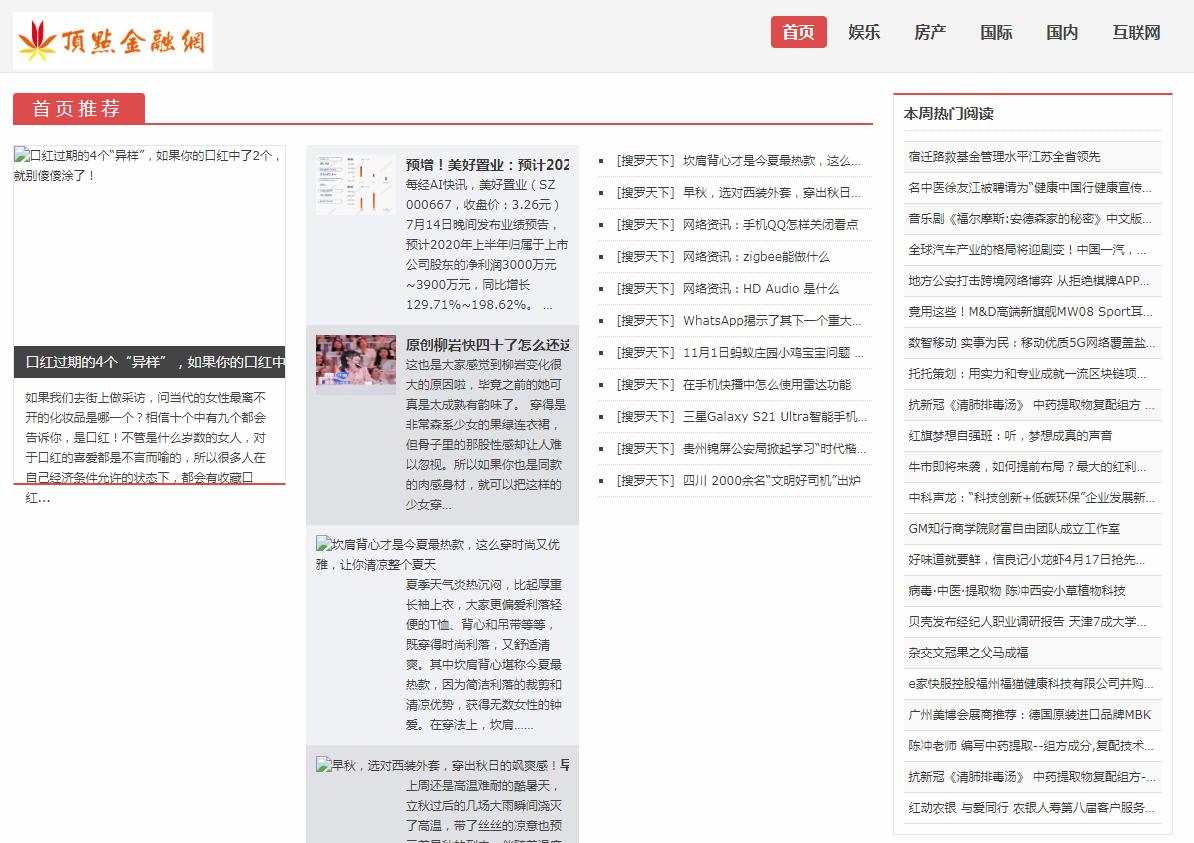 顶点金融网软文发布营销新闻媒体发稿多少钱(图1) 顶点金融网软文发布营销新闻媒体发稿多少钱(图1)