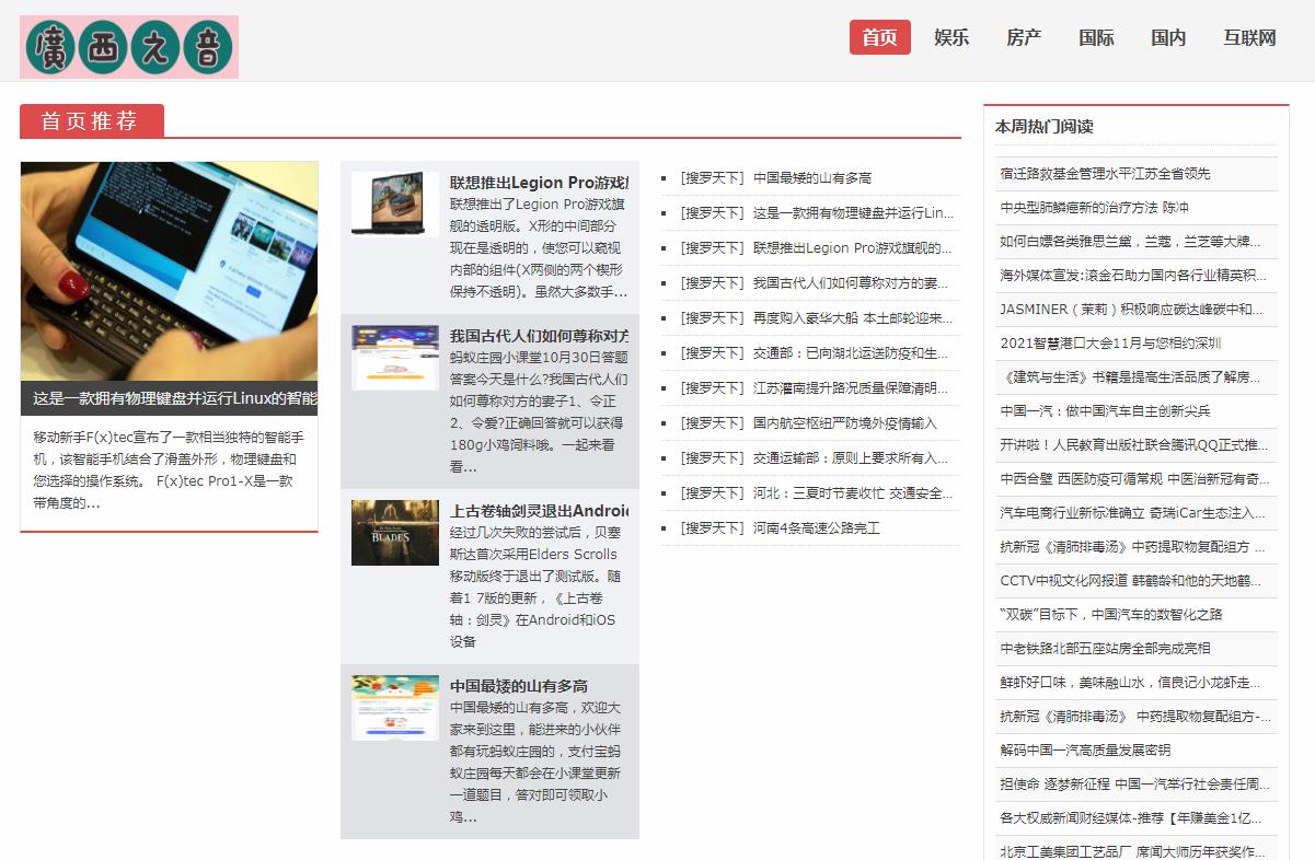广西之音软文发布营销新闻媒体发稿多少钱(图1)
