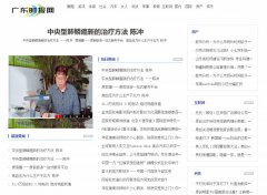 广东时报网软文发布营销新闻媒体发
