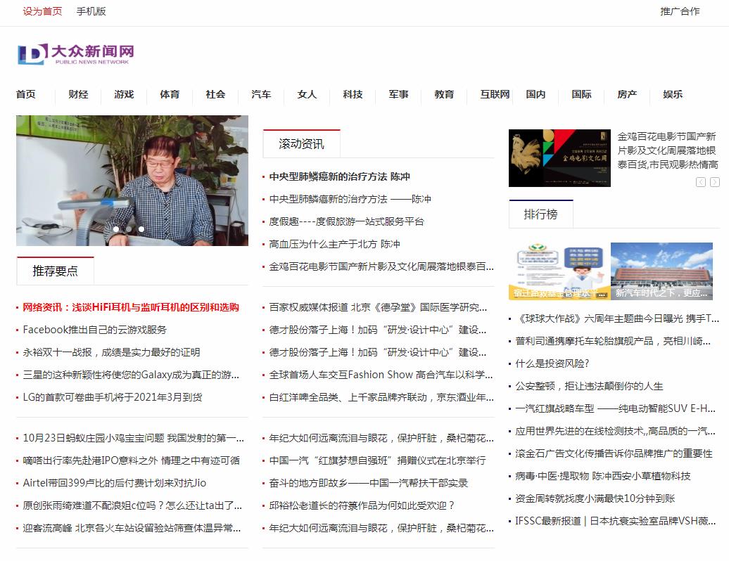 大众新闻网(图1) 大众新闻网(图1)
