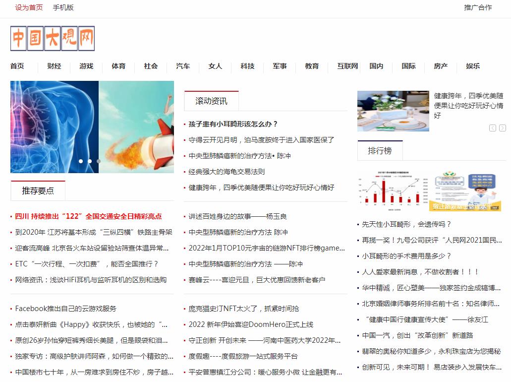 中国大观网软文发布营销新闻媒体发稿多少钱(图1) 中国大观网软文发布营销新闻媒体发稿多少钱(图1)