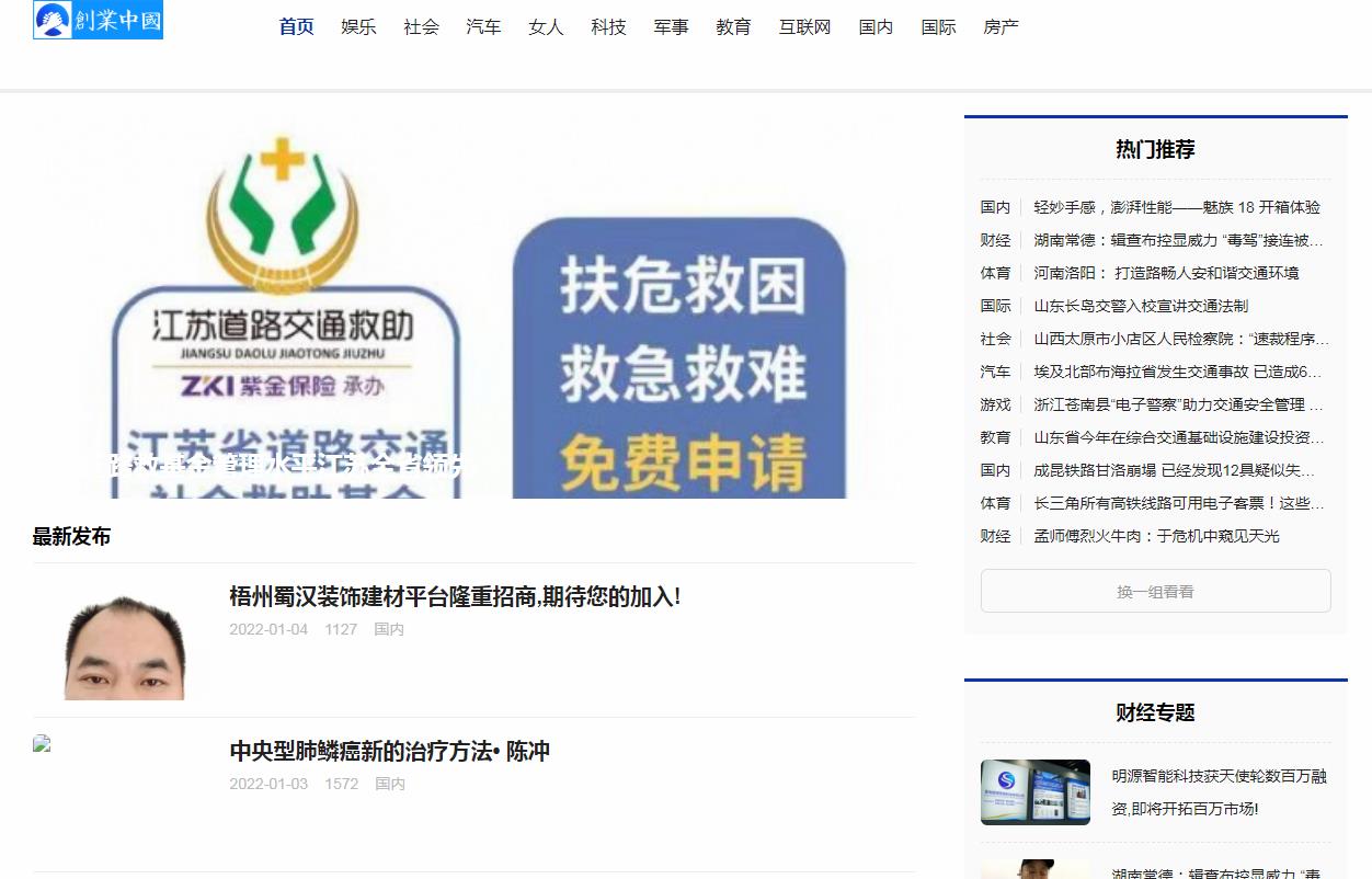 创业中国软文发布营销新闻媒体发稿多少钱(图1) 创业中国软文发布营销新闻媒体发稿多少钱(图1)