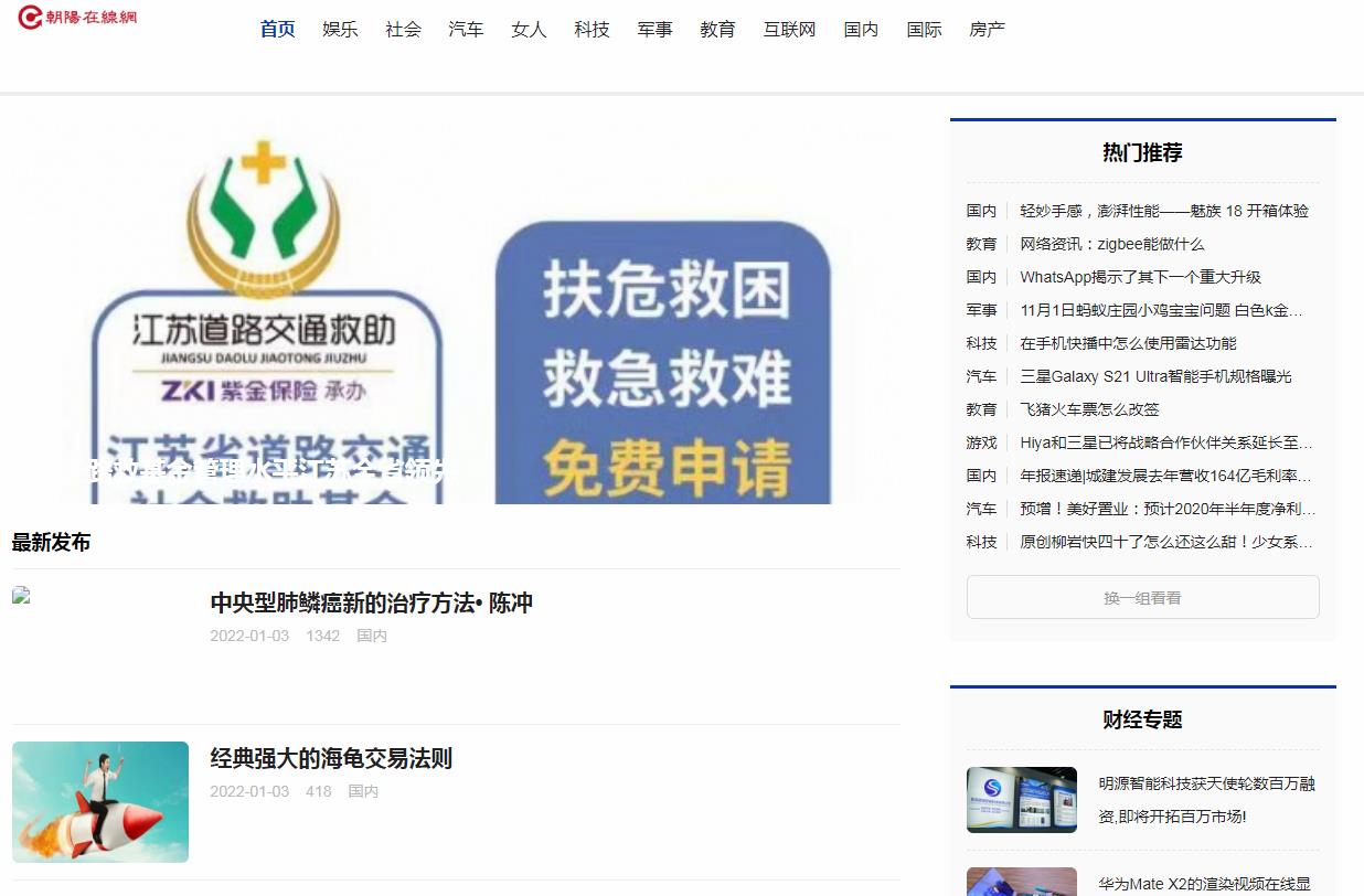 朝阳在线网软文发布营销新闻媒体发稿多少钱(图1) 朝阳在线网软文发布营销新闻媒体发稿多少钱(图1)