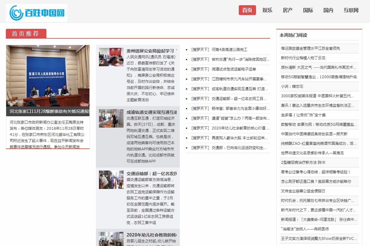 百姓中国网软文发布营销新闻媒体发稿多少钱(图1) 百姓中国网软文发布营销新闻媒体发稿多少钱(图1)